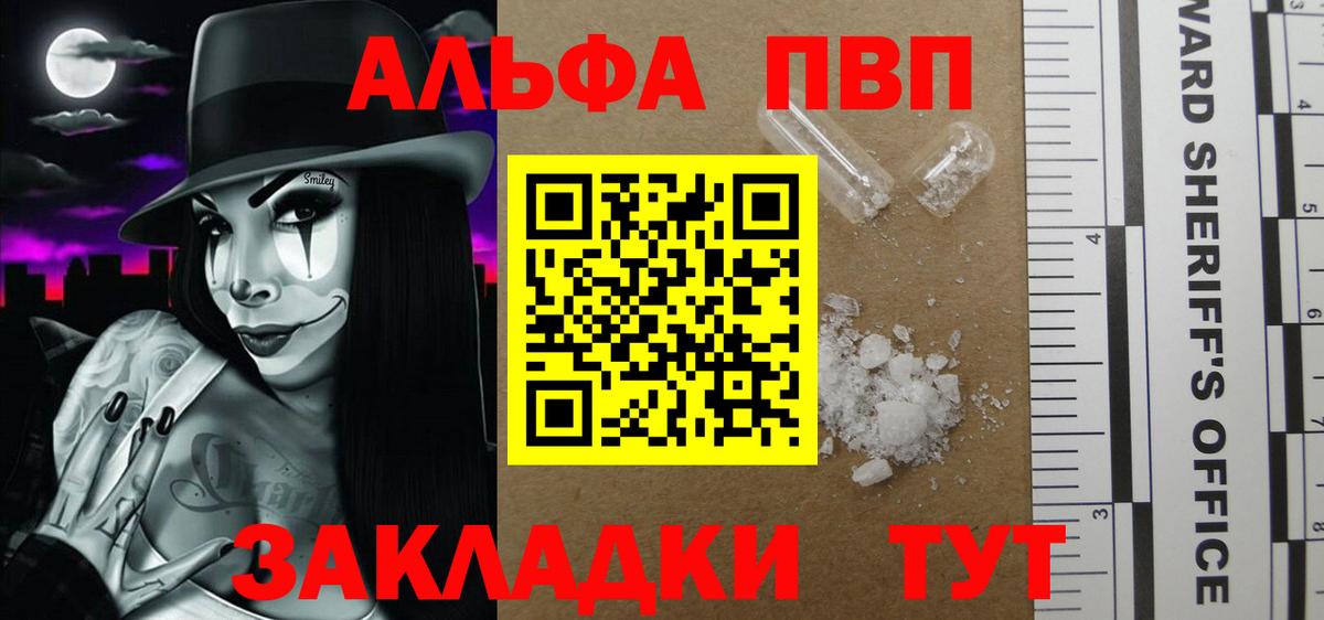 А ПВП Соль  A PVP кристаллы  Вход с VPN  Alfa_PVP  A-PVP Crystall  Волгодонск 