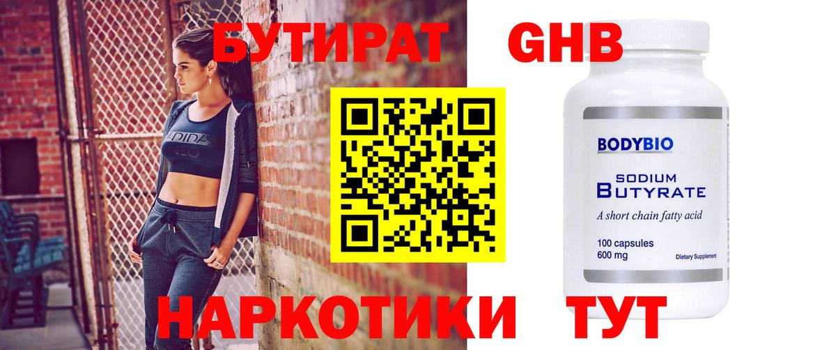 БУТИРАТ Butirat  Вход с VPN  Волгодонск 