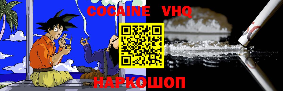Cocaine 97%  КОКАИН Эквадор  Волгодонск  Вход с VPN 