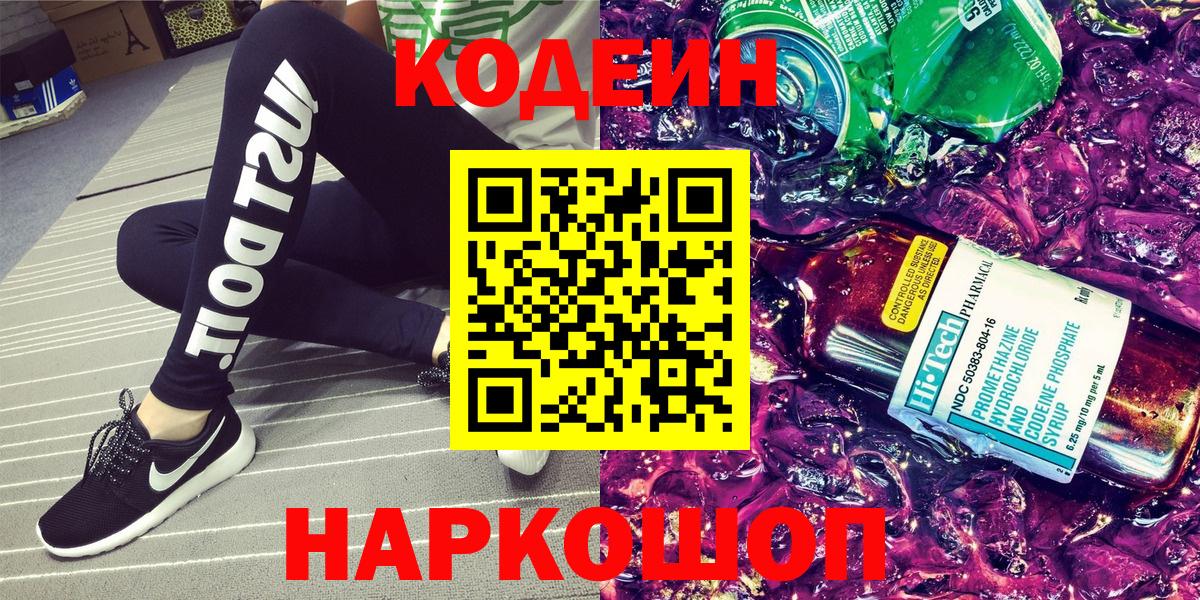 Кодеиновый сироп Lean напиток Lean (лин)  Кодеиновый сироп Lean напиток Lean (лин)  Волгодонск  Вход с VPN 