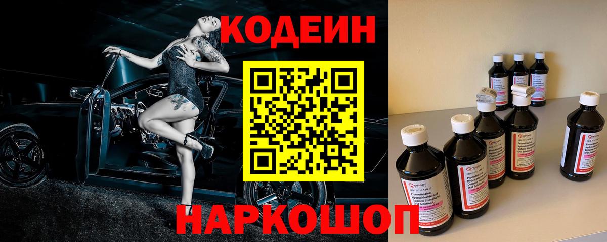 Кодеиновый сироп Lean напиток Lean (лин)  Волгодонск 