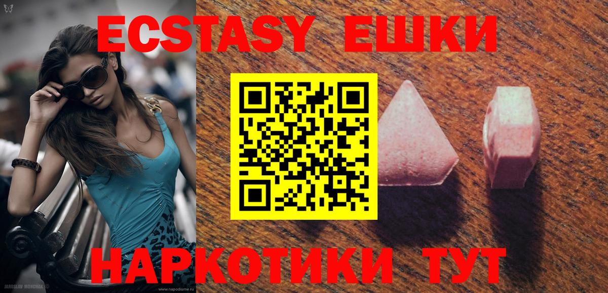 Ecstasy XTC  ЭКСТАЗИ  Волгодонск 