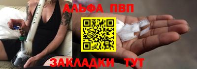 альфа пвп VHQ Бийск