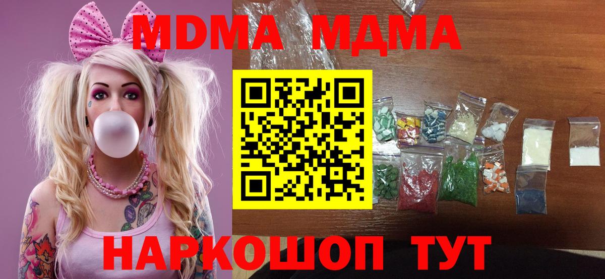 Волгодонск  MDMA кристаллы  Вход с VPN  MDMA молли 