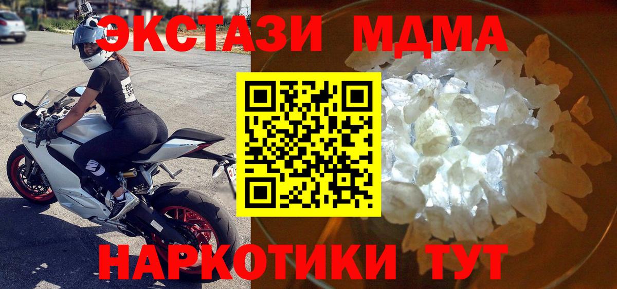 МДМА молли  MDMA crystal  Волгодонск 