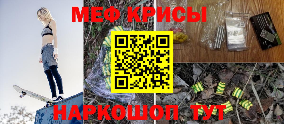 МЕФ кристаллы Волгодонск