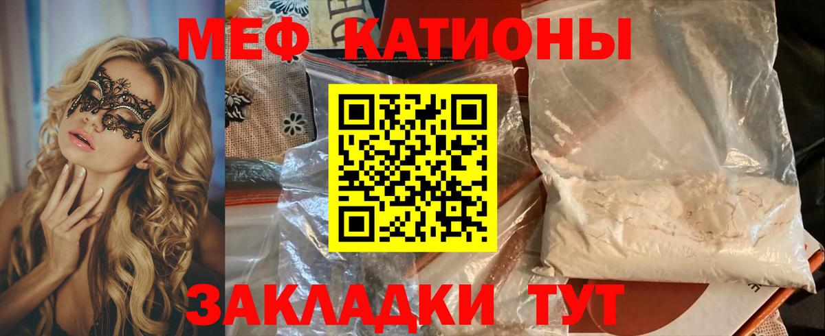 Мефедрон кристаллы Волгодонск