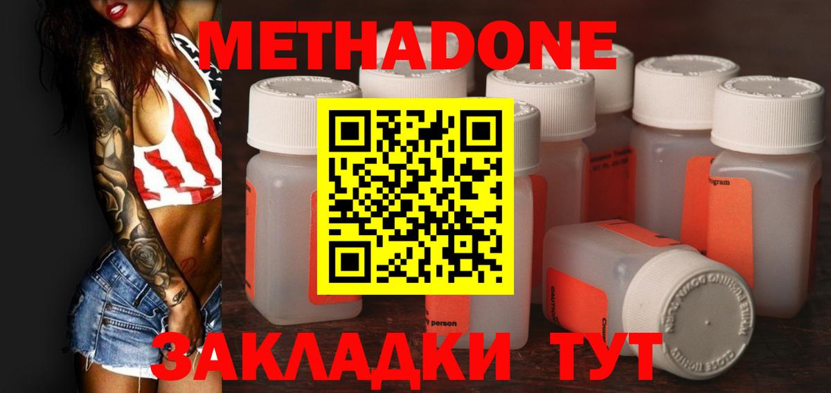 Волгодонск  Метадон methadone  Вход с VPN  Метадон methadone 