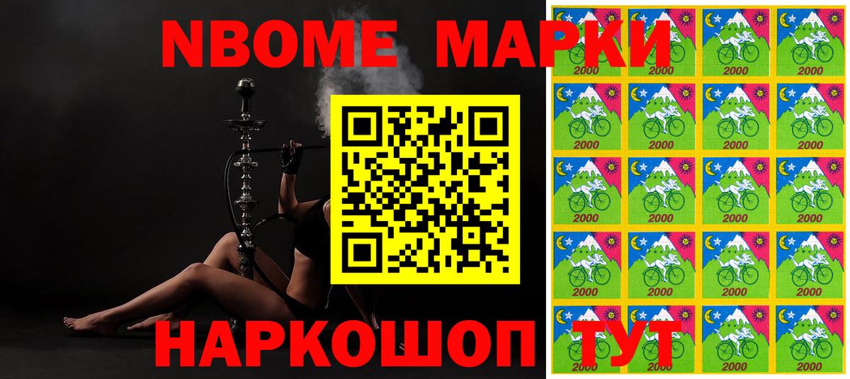 Марки 25I-NBOMe 1,8мг Волгодонск