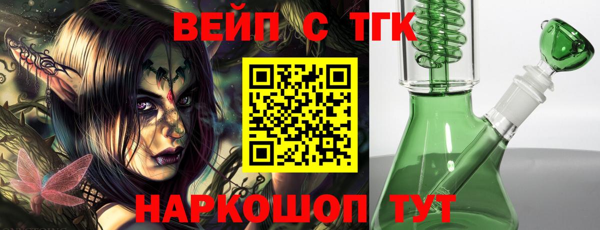 Волгодонск  ТГК концентрат  ТГК жижа  Вход с VPN 